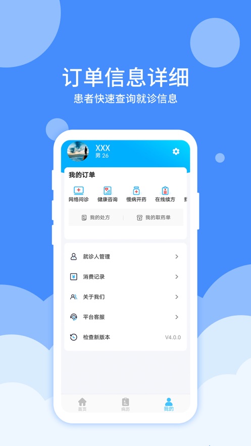 大医123app v4.0.0 官方版