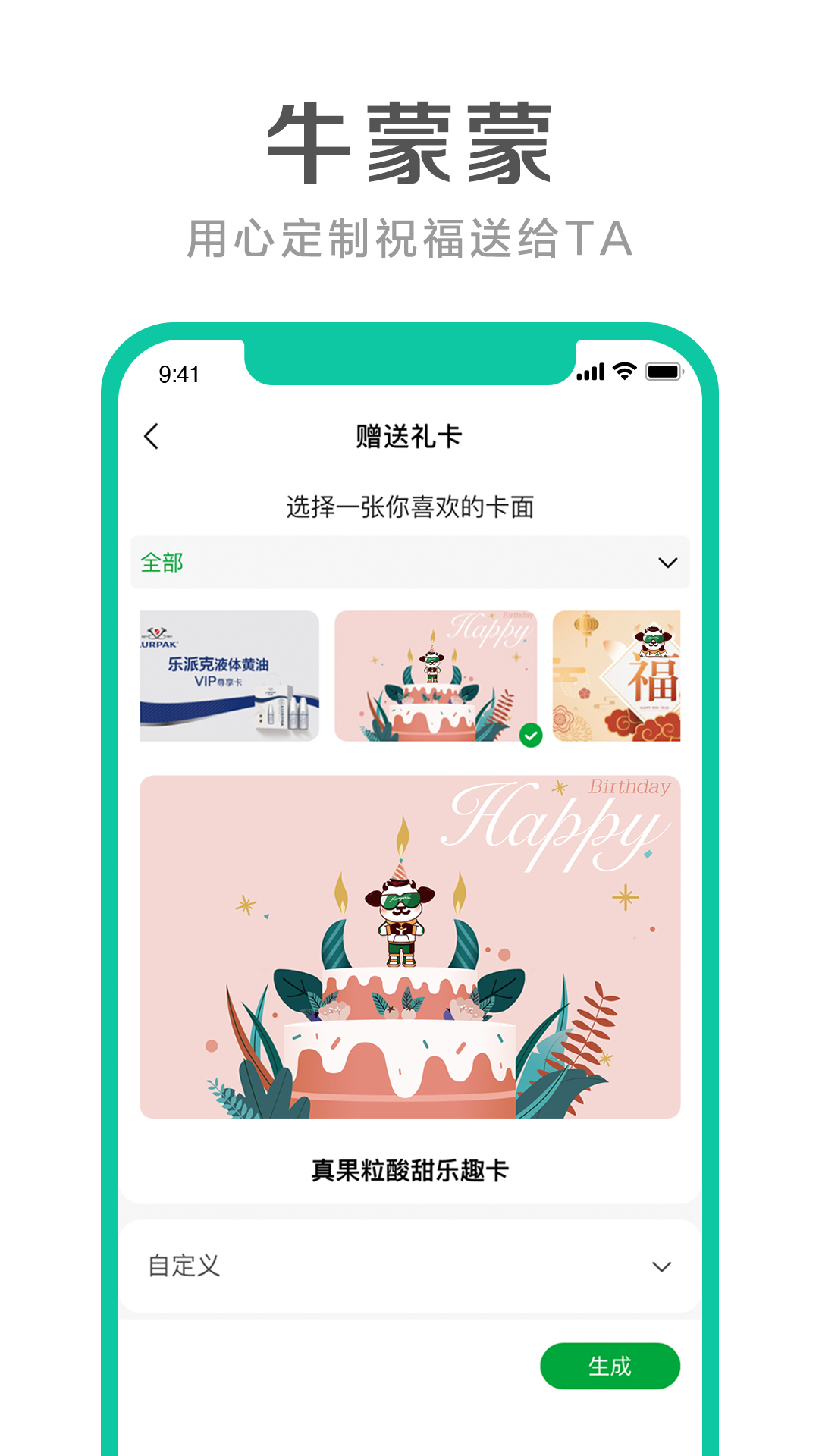牛蒙蒙app v2.8.1 安卓版