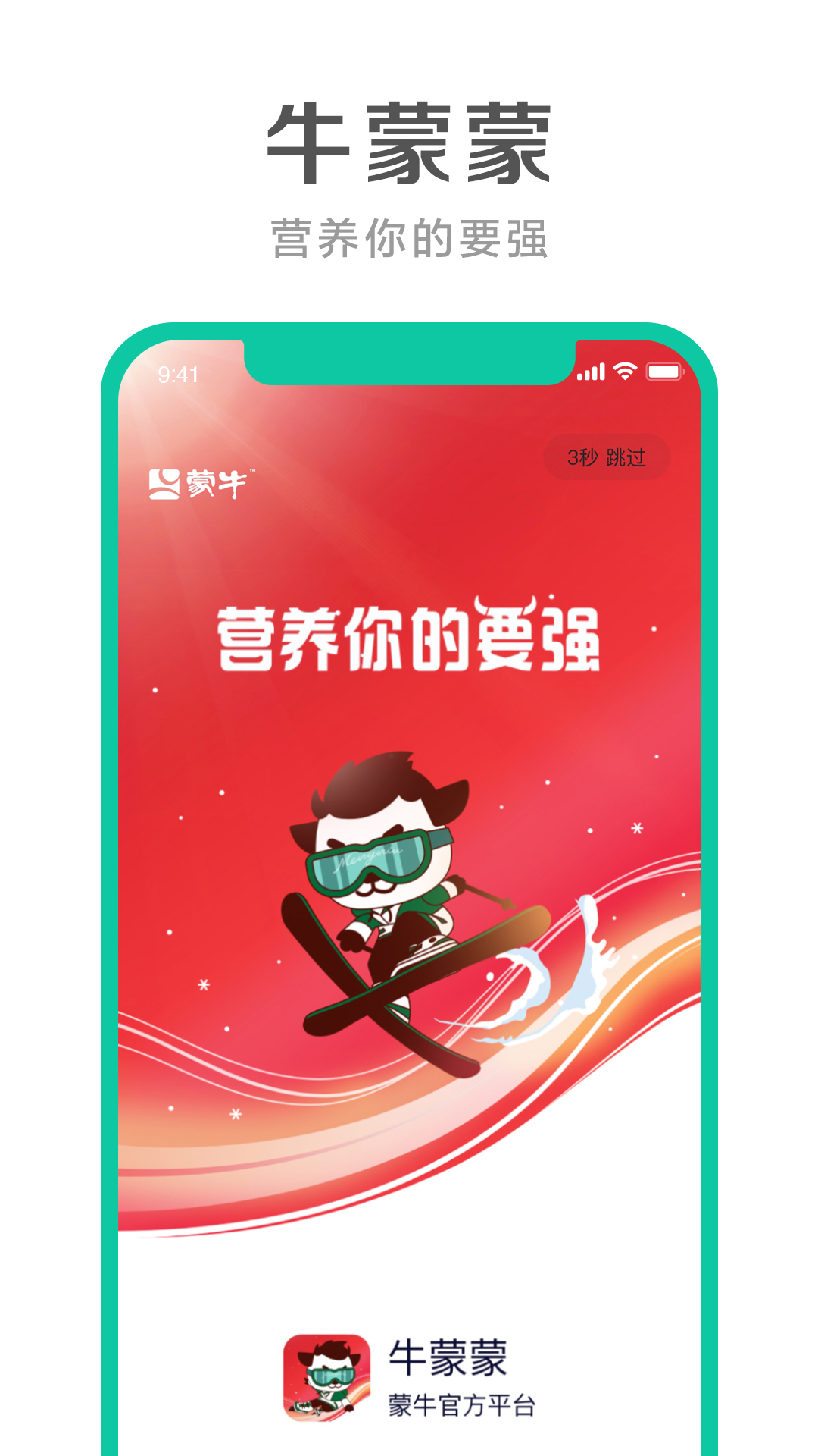 牛蒙蒙app v2.8.1 安卓版