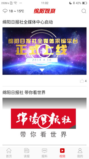 绵阳观察客户端 v4.0.0 安卓版