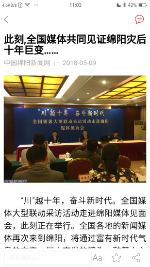 绵阳观察客户端 v4.0.0 安卓版