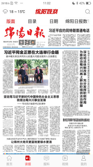 绵阳观察客户端 v4.0.0 安卓版