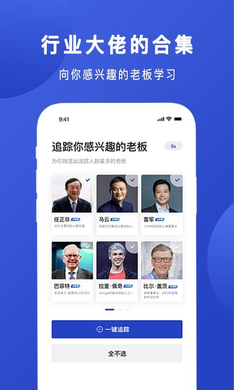 Boss说app v1.1.6 安卓版