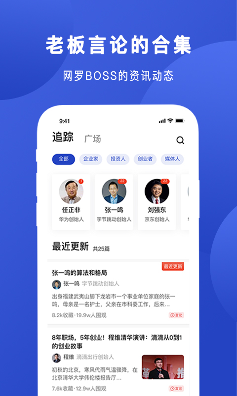 Boss说app v1.1.6 安卓版