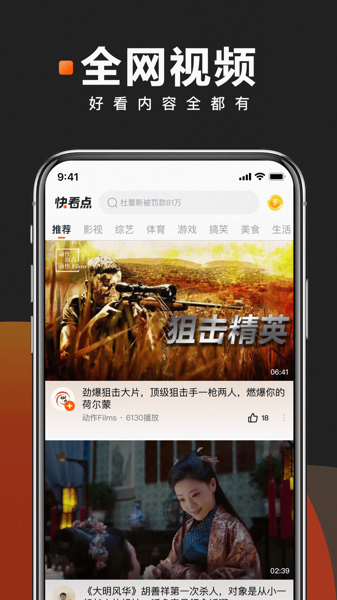 快看点app v3.55.4.924 最新版