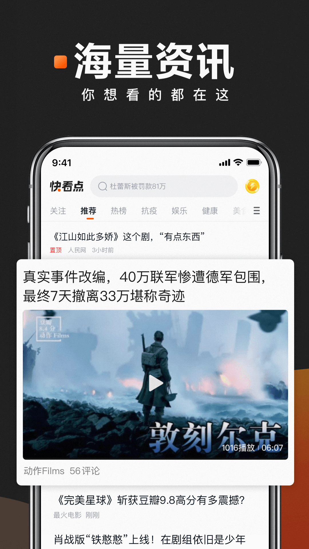 快看点app v3.55.4.924 最新版
