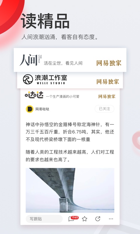 网易新闻hd版 v5.2 安卓版