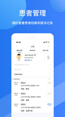 福棠医生app v1.7.5 安卓版