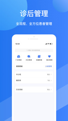 福棠医生app v1.7.5 安卓版