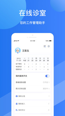 福棠医生app v1.7.5 安卓版
