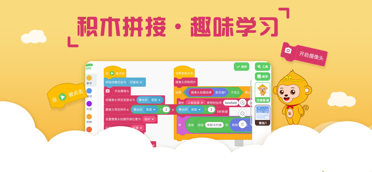 绘玩编程app v3.9 安卓版