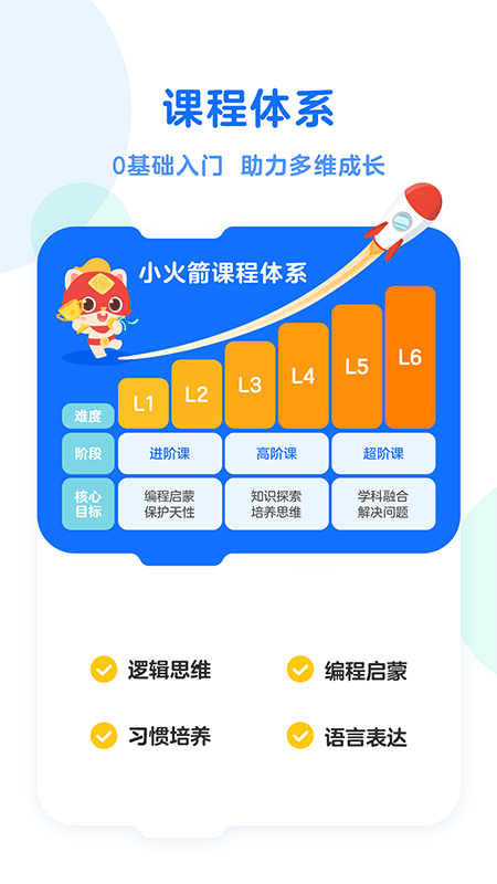 小火箭幼儿编程app v4.0.5 安卓版