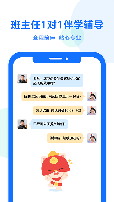 小火箭幼儿编程app v4.0.5 安卓版