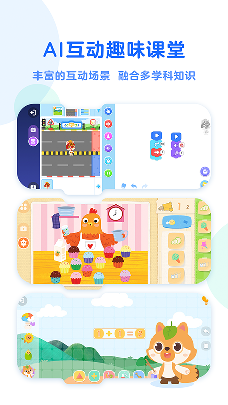 小火箭幼儿编程app v4.0.5 安卓版