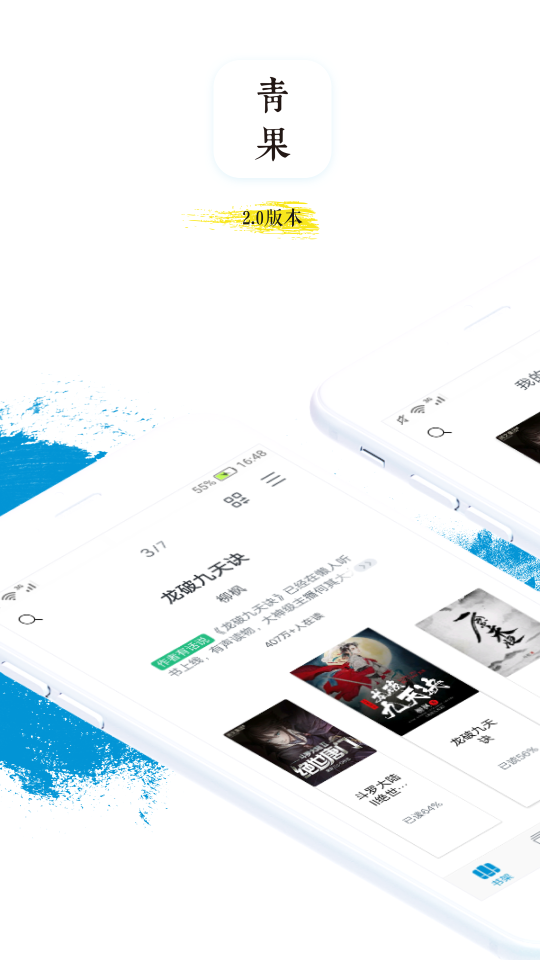 青果阅读app v2.8.1 最新版