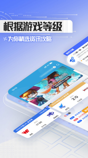 英雄联盟LOL掌游宝app v6.1.9 安卓版