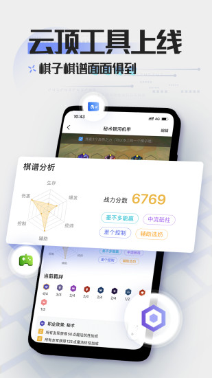 英雄联盟LOL掌游宝app v6.1.9 安卓版
