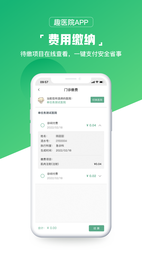 趣医院app下载 v2.8.08 安卓版