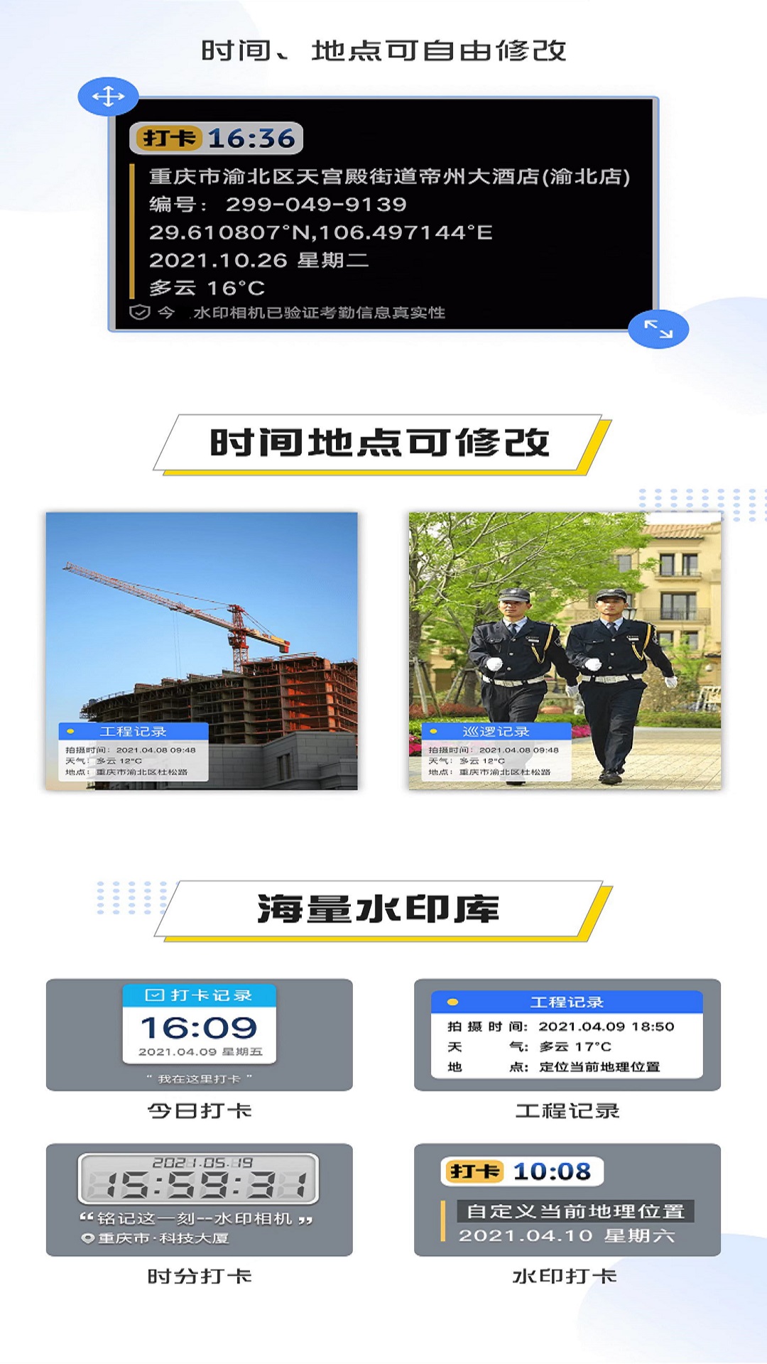 编辑水印打卡相机软件下载 v1.0.5 安卓版