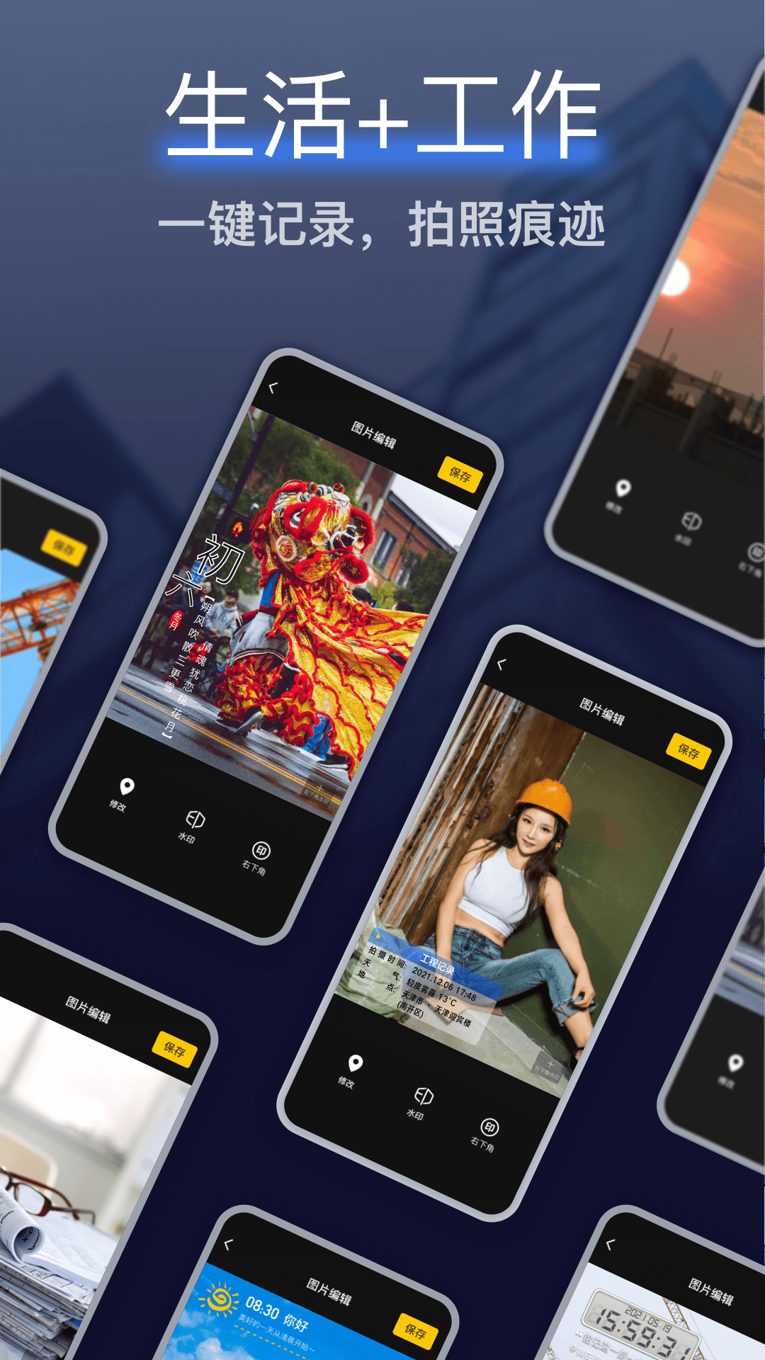 编辑水印打卡相机软件下载 v1.0.5 安卓版