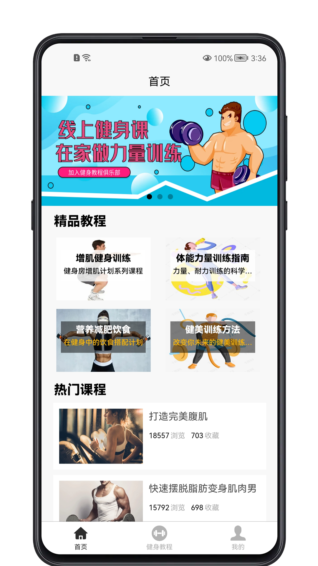 健身教程app下载 v1.0.0 安卓版