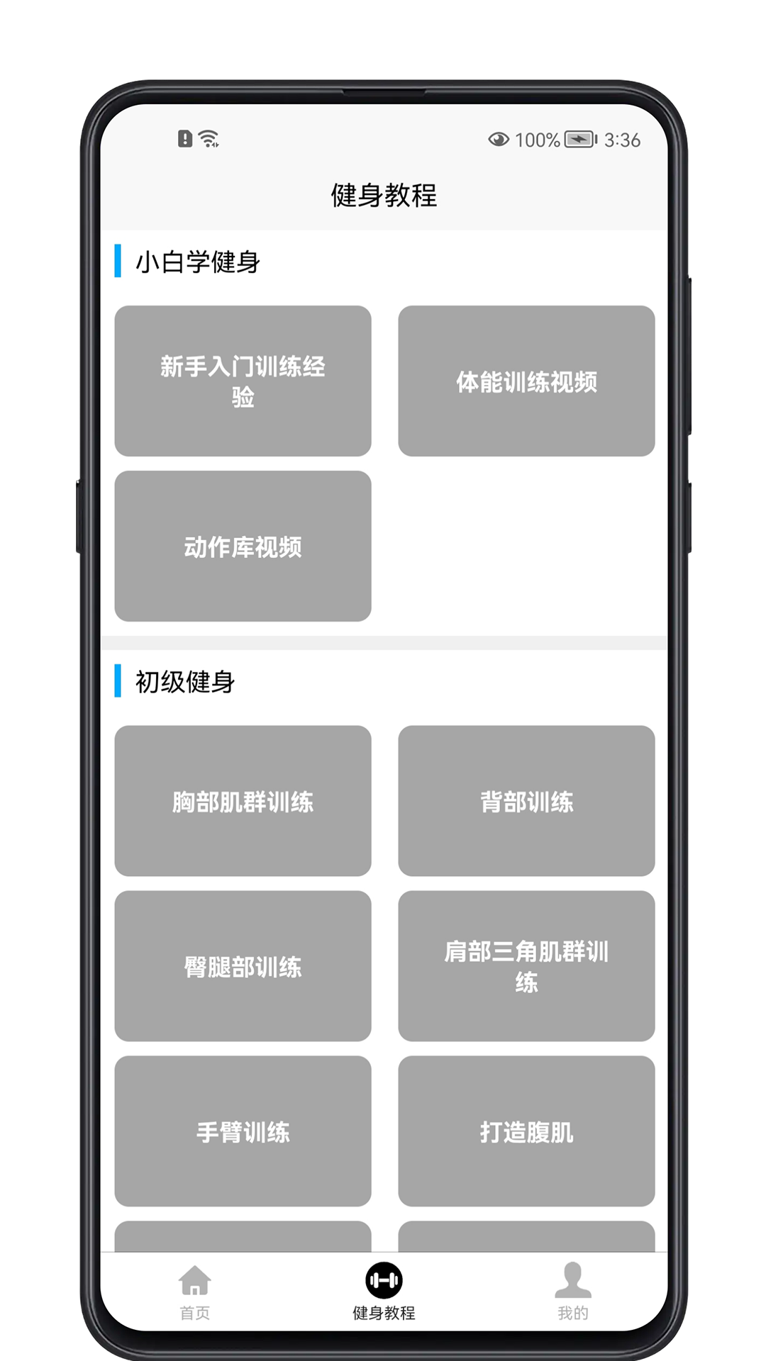 健身教程app下载 v1.0.0 安卓版