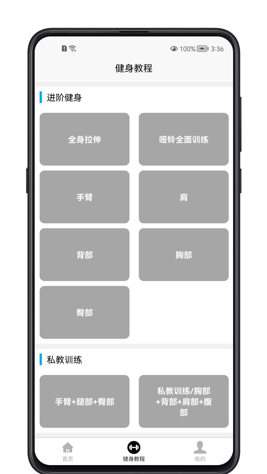 健身教程app下载 v1.0.0 安卓版