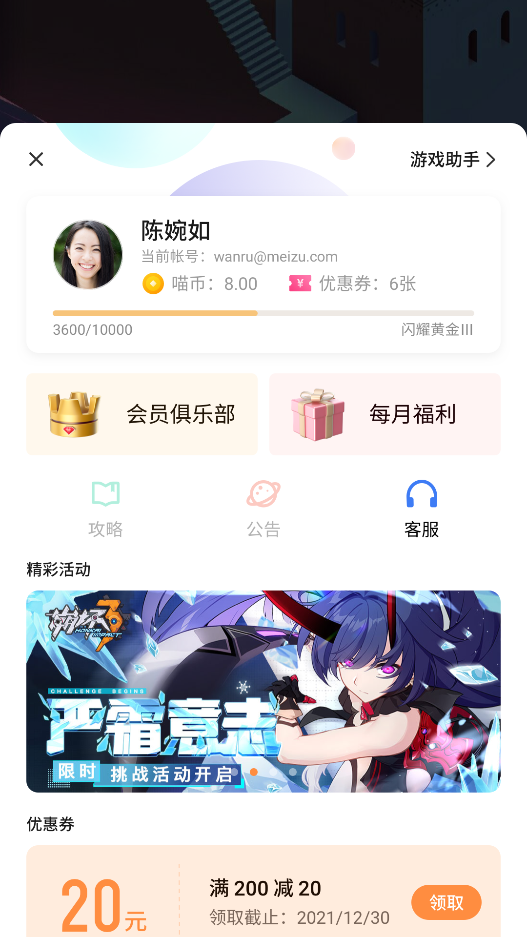 魅族游戏框架app v7.4.1 最新版