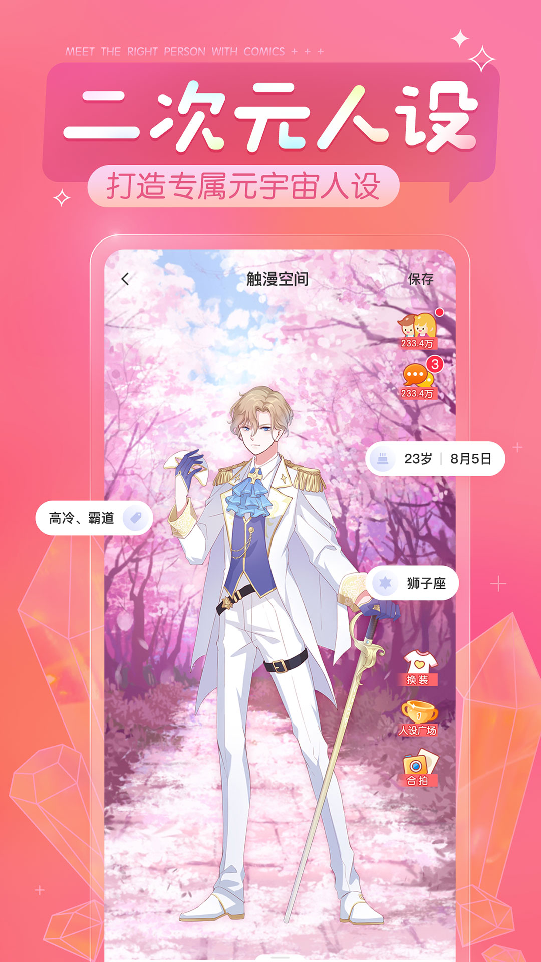 触漫app v5.36.1 最新版