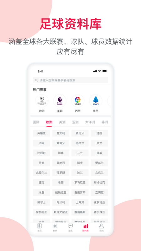 足球财富app v4.4.1 最新版