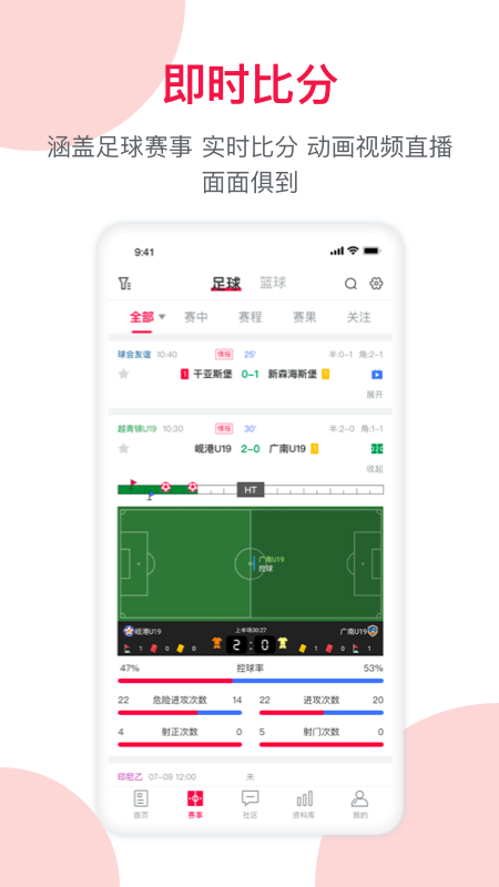 足球财富app v4.4.1 最新版