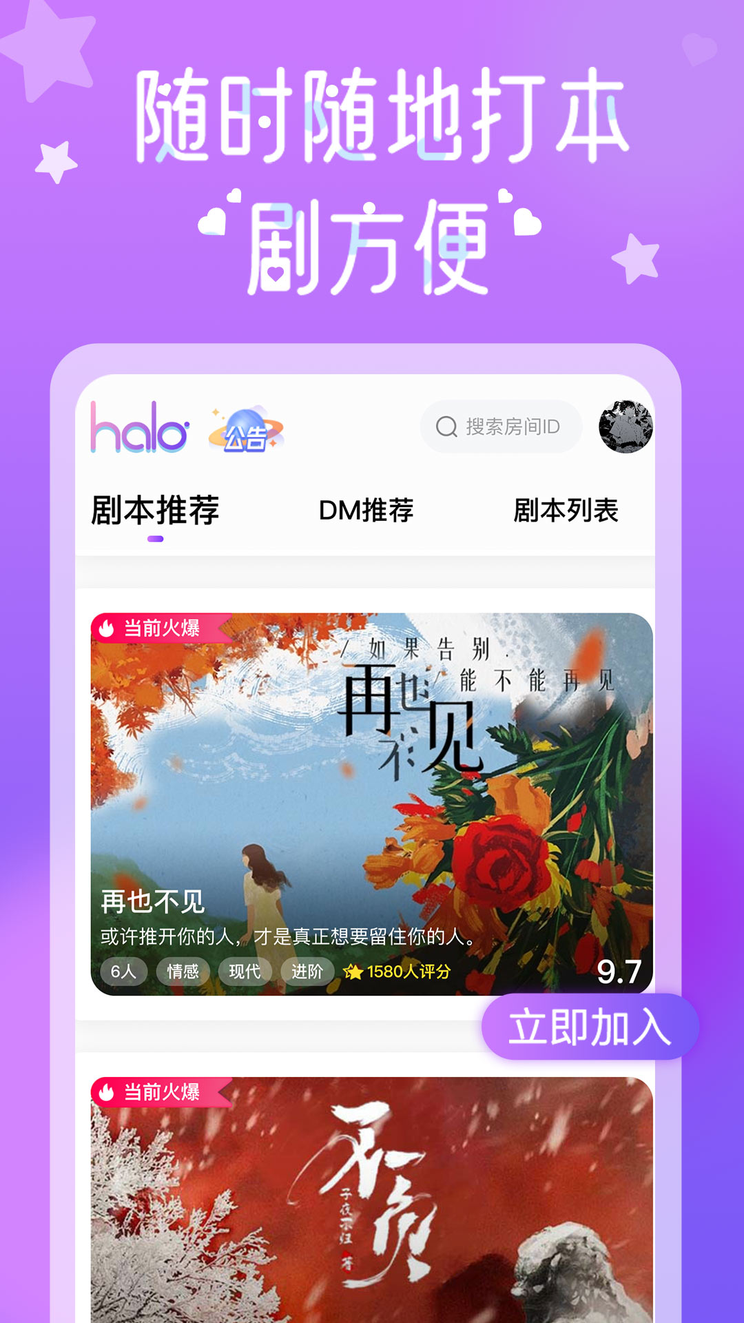 HALO剧本杀app v1.0.6 最新版