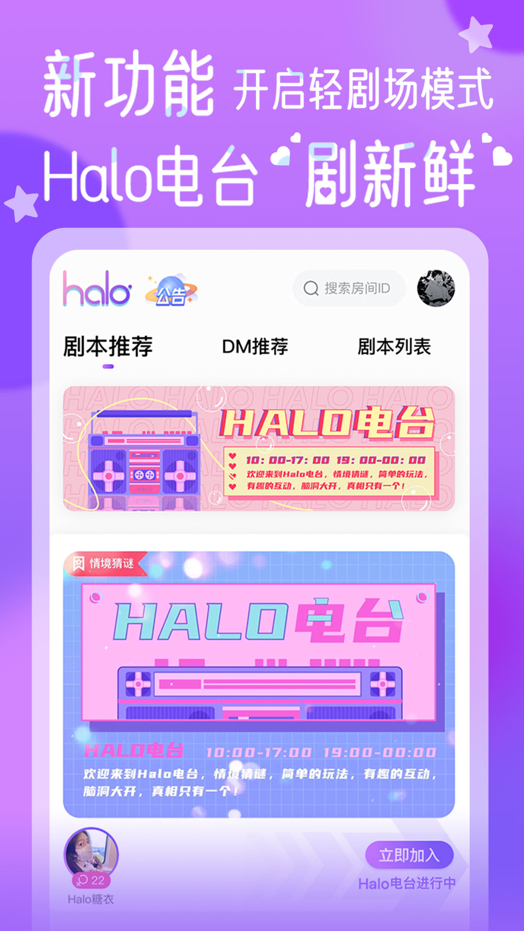 HALO剧本杀app v1.0.6 最新版