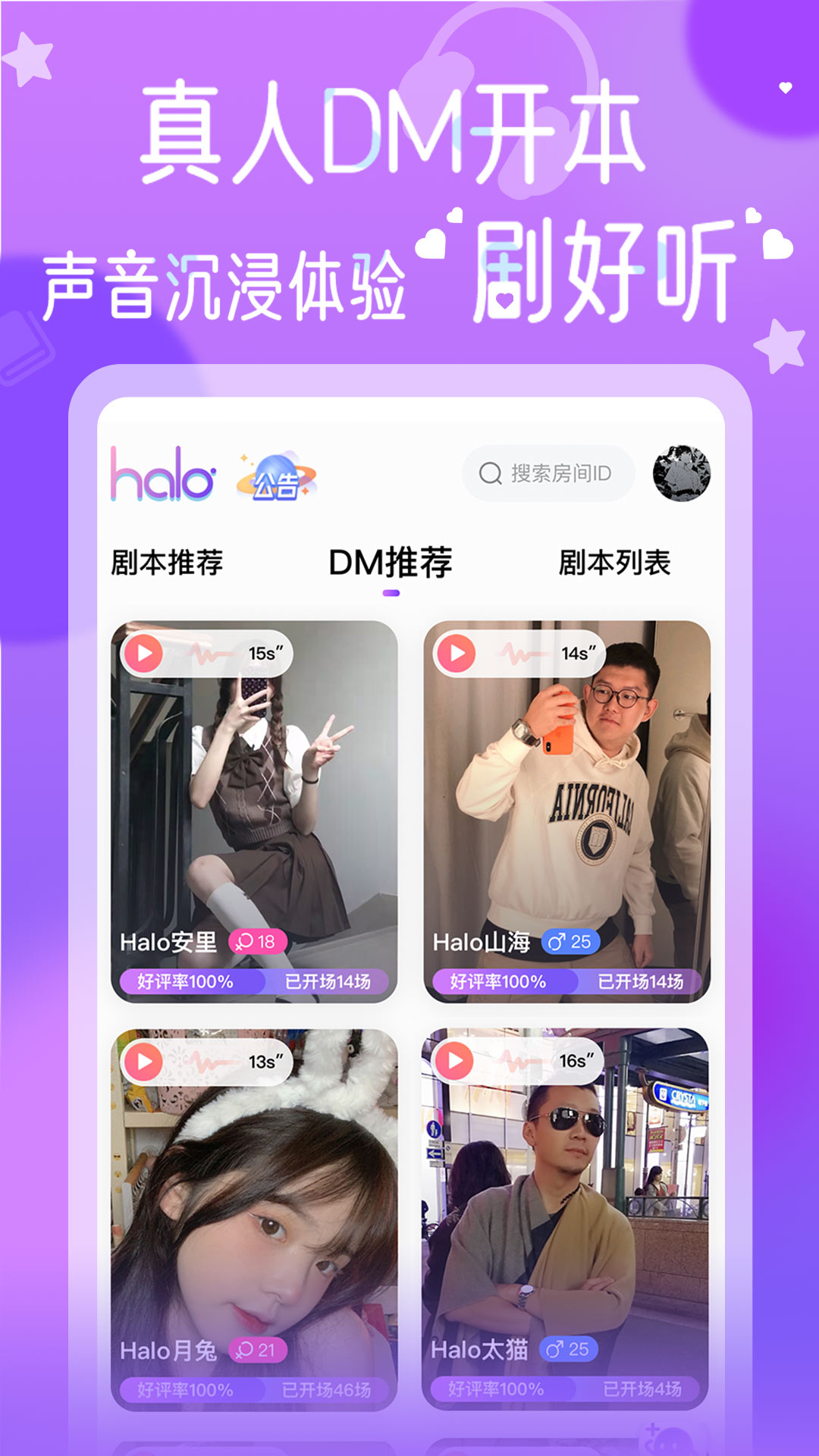 HALO剧本杀app v1.0.6 最新版