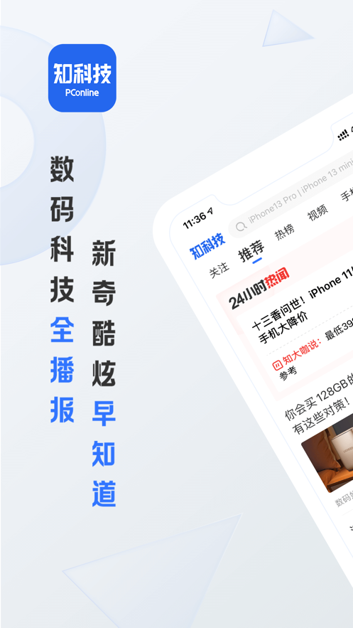太平洋知科技app v6.7.0.0 最新版