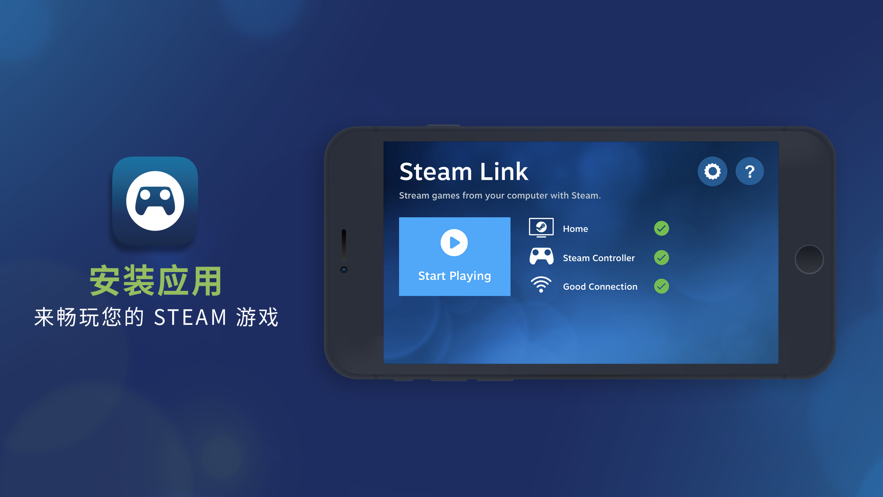 Steam Link app v1.1.81 最新版