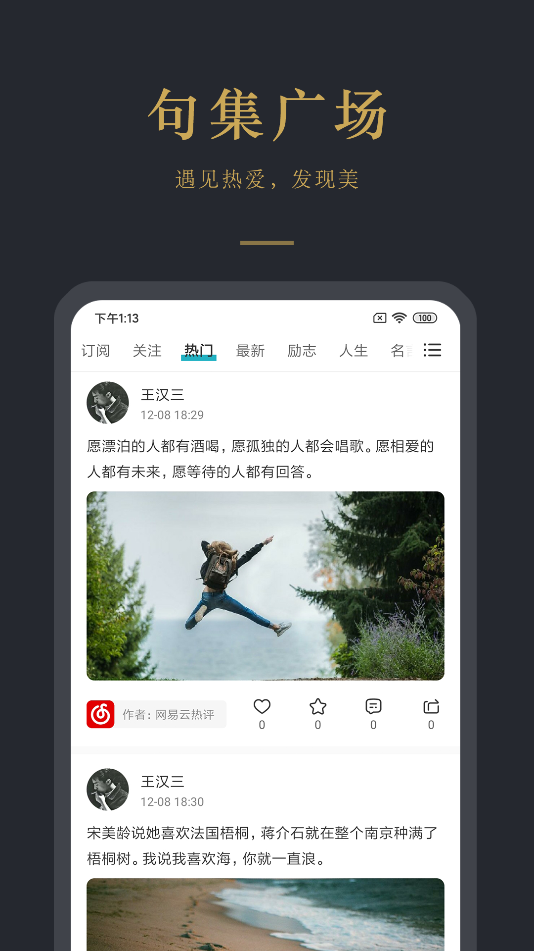 早安语录app v5.1.4 最新版