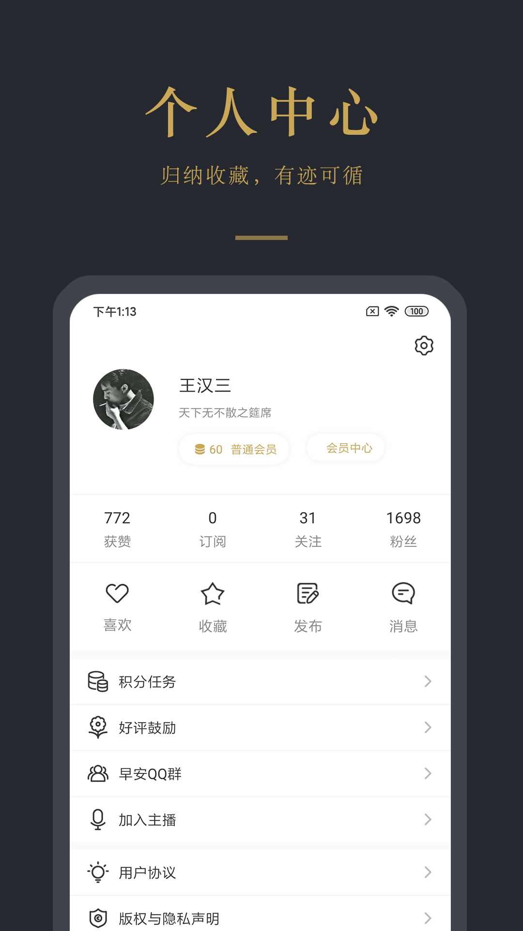 早安语录app v5.1.4 最新版