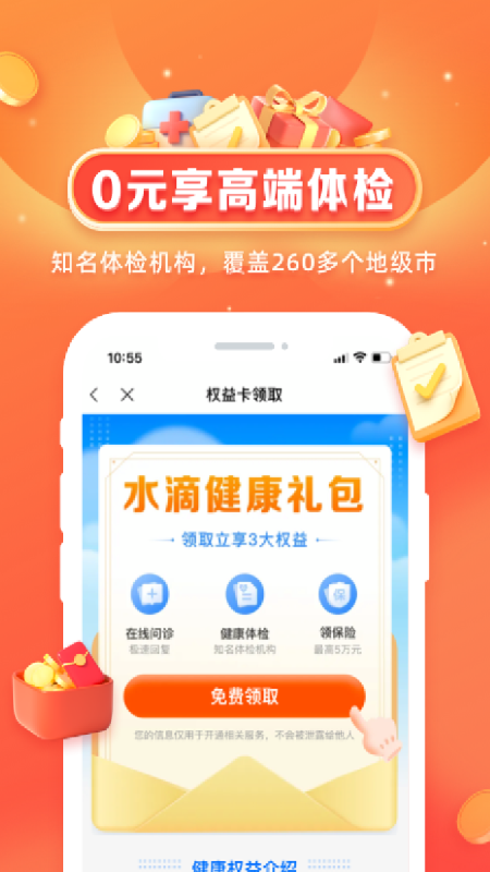 水滴健康app v3.3.0 最新版