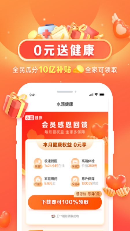 水滴健康app v3.3.0 最新版