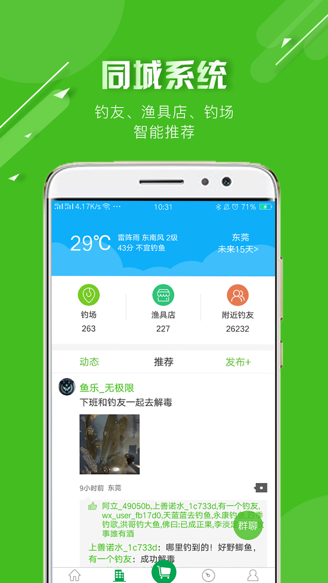 好钓鱼app v2.9.6 最新版