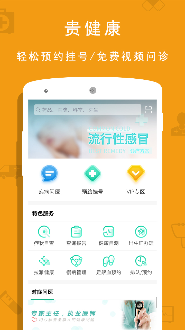 贵健康app v0.9.26 最新版