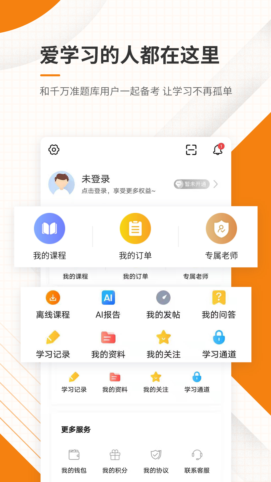 二级建造师准题库app v4.87 最新版