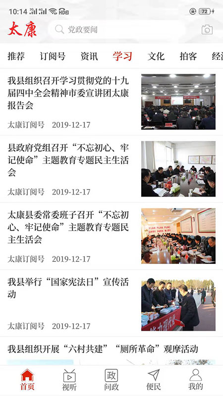 云上太康客户端 v2.4.7 安卓版