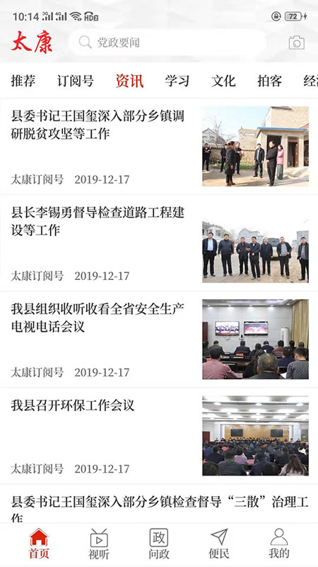 云上太康客户端 v2.4.7 安卓版