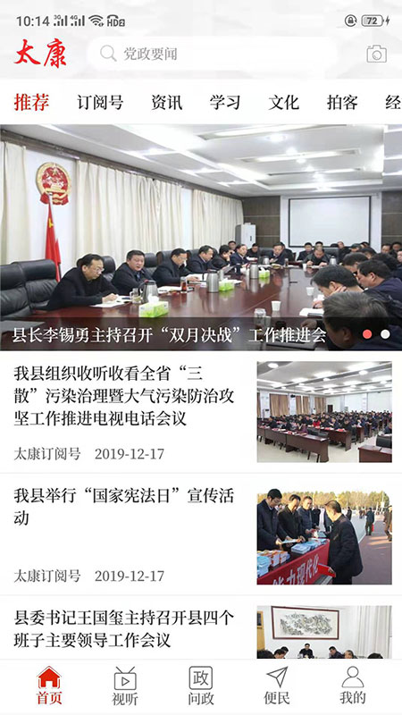 云上太康客户端 v2.4.7 安卓版