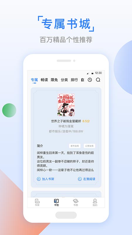 鱼丸小说app v2.7.0 最新版