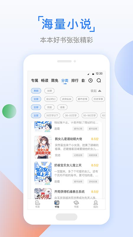 鱼丸小说app v2.7.0 最新版