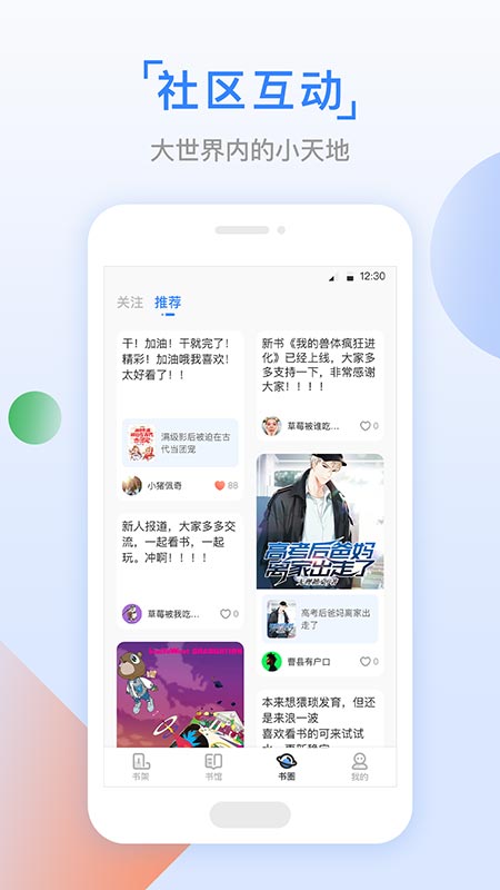 鱼丸小说app v2.7.0 最新版