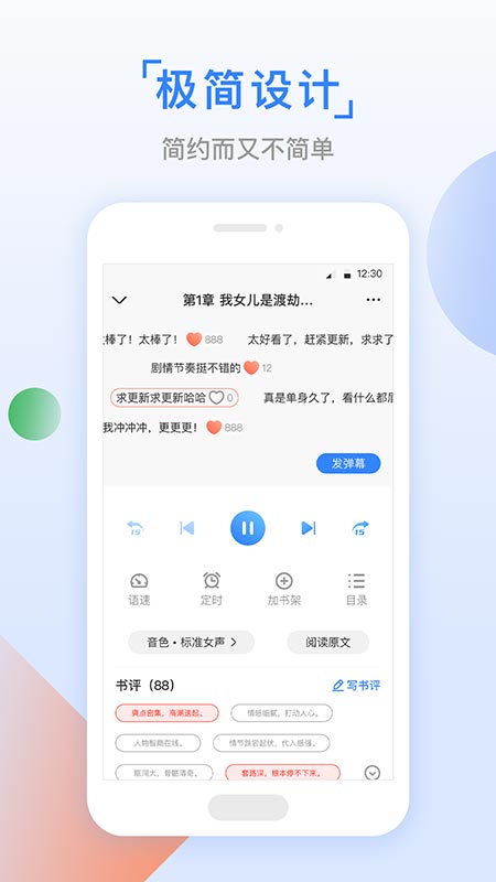 鱼丸小说app v2.7.0 最新版